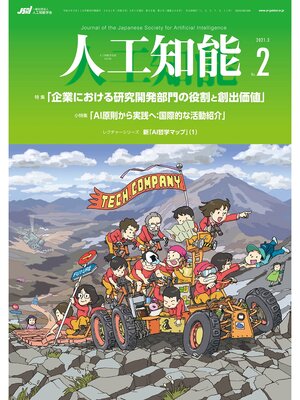 cover image of 人工知能　Volume36 No.2 （2021年3月号）